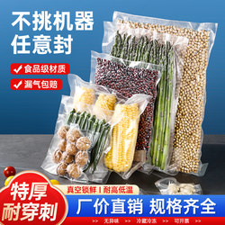 Food-Specific Vacuum Bags, Thickened Household Fresh-Keeping Bags, Mesh Texture Plastic Sealing Compression Sealing Machine, Bacon Packaging Bags