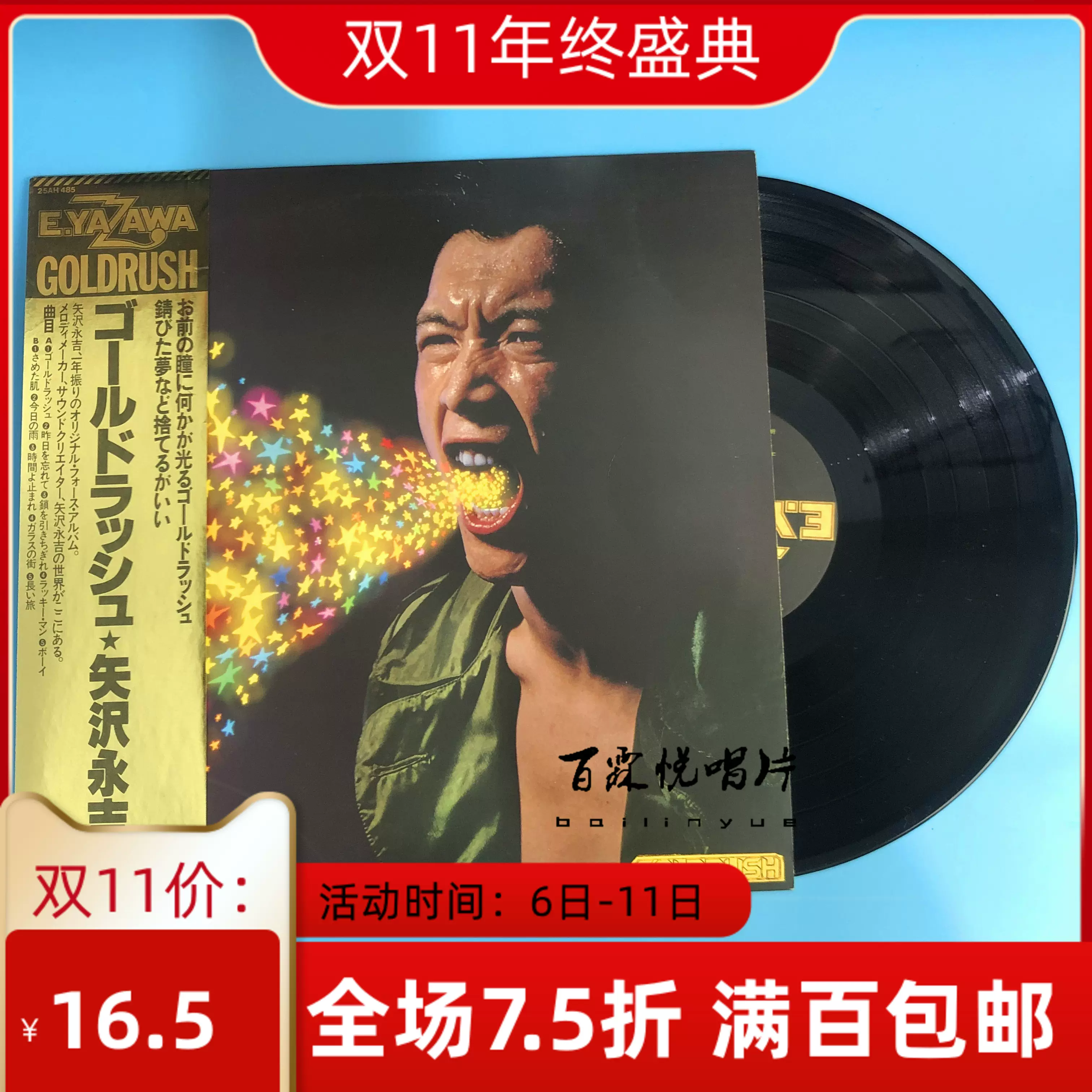 矢沢永吉レコード6枚