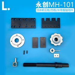 Yongchuang Mh101Ab Fully Automatic Strapping Machine Accessories: Baffle, Strapping Machine Belt Bearing Housing, Top Body, Front and Rear Panels