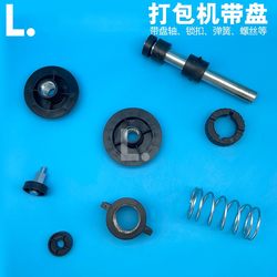 Semi-Automatic Strapping Machine Accessories: Strapping Belt, Reel Shaft Combination, Semi-Automatic Bundling Machine, Threading, Reverse Thread Lock, Rubber Wheel