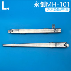 Yongchuang 101/102/103/104/105 Fully Automatic Strapping Machine Stainless Steel Left and Right Guide Rails