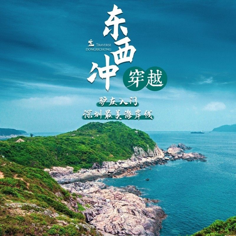 户外爆款【奔赴山海·网红天文台】穿越东西冲海岸线1日游-纯玩