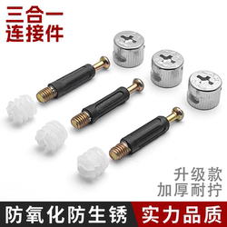 Three-In-One Connector Wardrobe Drawer Wooden Board Screw Fastener Table Bed Board Assembly Accessories Eccentric Wheel Nut