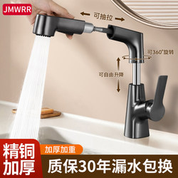 Jiumeiwang All-Copper Bathroom Sink Faucet Pull-Out Hot and Cold Dual-Use Washbasin Faucet for Home Use