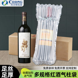 Red Wine Air Column Bag 7 Columns 750ml Shockproof Packaging Bag Inflatable Bag Bubble Column Thickened Anti-Drop Inflatable Column Wholesale