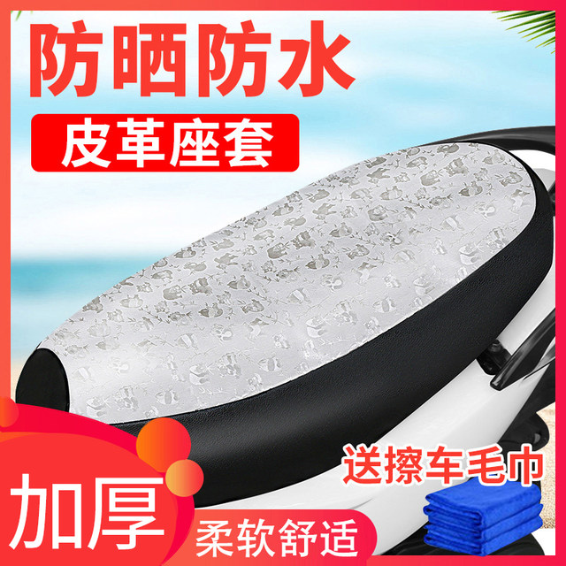 Electric car seat cover, leather waterproof pad, scooter seat cover, sun protection and heat insulation, universal battery car seat cover