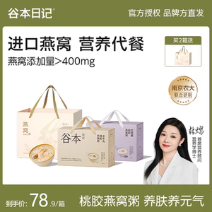 Gu Ben Diary Bird's Nest Porridge Instant Eat Yam Lily Bird's Nest Porridge Traces the Origin of Oat Thick Coconut Milk Floral Gum Nutritional Gift Box Pack