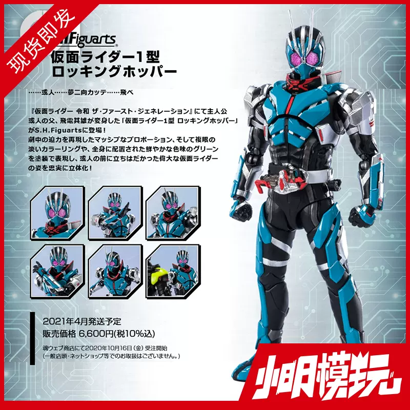 小明模玩現貨萬代魂限shf 假面騎士01 旋風落巖蝗蟲 小明模玩現貨萬代魂限shf 假面騎士01 旋風落巖蝗蟲