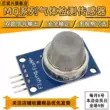 MQ-2-135-3-7-9 Mô-đun đầu dò cảm biến hóa lỏng dễ cháy không khí nhạy cảm với rượu hydro carbon monoxide