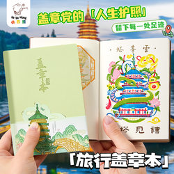 Travel Stamp Book for Nationwide Tourist Check-Ins, Collection of Stamps from Attractions in Nanjing, Beijing, and the Forbidden City Museum, Commemorative Cultural and Creative High-Value Notebook, Blank Journal, Notebook, Notepad