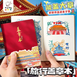 Travel Stamp Book, Stamp Collection Book, Stamp Album, Museum Stamp Collection Book, Travel Check-In Book, High-Value Design, Beijing Forbidden City, Xi'An Attractions Visit, Retro Chinese Style Cultural and Creative Blank Commemorative Album