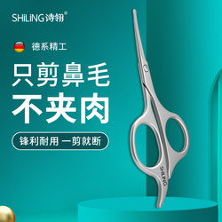 Shiling nose hair scissor only cuts nose hair without pinching the flesh