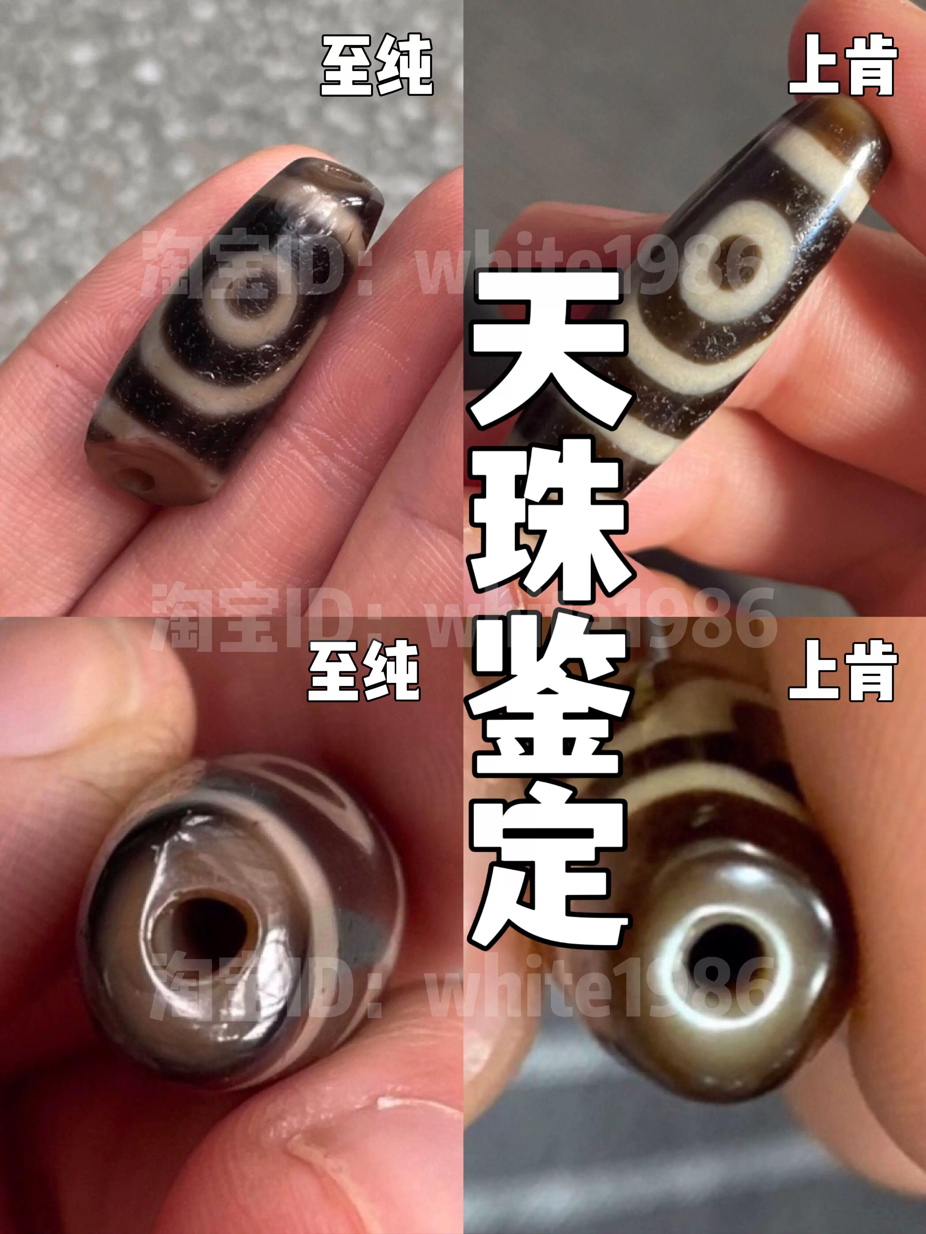 天珠鑑定至純天珠鑑定臺灣天珠鑑定