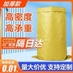 Wholesale Woven Bags, Construction Waste Bags, Express Delivery Packing Bags, Moving Bags, Burlap Bags, Flood Prevention Bags, Thickened Snakeskin Bags