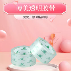 Bomei Transparent Tape for Express Packaging and Sealing, 48mm High Adhesion and High Transparency