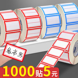 Self-Adhesive Label Paper, Label Stickers, Classification Stickers, Peel-Off Paper, Self-Adhesive Name Tags, Name Stickers for Elementary School Students, Household Size Labels, Handwritten Price Tags, Warehouse Office Supplies Marking Stickers, Red and Blue