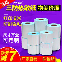 Waterproof Thermal Label Paper 60*40 20 30 50 70 80 90 100X100 150 Adhesive Stickers for E-Packet, Supermarket Electronic Scale Price Barcode Printing, Waterproof for Express Delivery