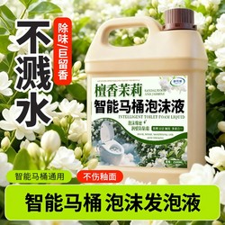 Smart Toilet Anti-Splash Bubble Shield Foaming Agent Deodorizing Fragrance-Retaining Foam Mousse Refill Large Capacity