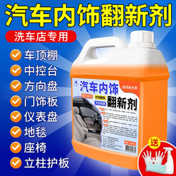 Car Interior Cleaner, Ceiling Renovation Magic Tool, No-Rinse Foam Cleaner for Truck Cabs, Multi-Purpose