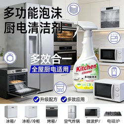 Multifunctional Refrigerator, Oven, Freezer, Kitchen Appliance Cleaner, Household Cleaning Foam, Stain Removal, Descaling, Freshening and Deodorizingの1