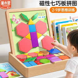Magnetic Puzzle for Children Aged 3 to 6, Educational Tangram, Intelligence and Thinking Training Toy, Magnetic 3D Geometric Building Blocks