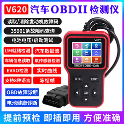 V620 Car Diagnostic Instrument Obd2 Car Engine Fault Detection Battery Voltage Battery Life Tester