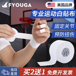 Fyouga Feiyou White Adhesive Sports Tape Foot Bandage Basketball Volleyball Ankle Wrist Finger Joint Bandage