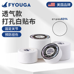 Fyouga Sports White Patch Perforated Breathable Foot Skin Film Set Basketball Football Ankle Fixation Bandage