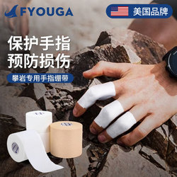 Fyouga Feiyou White Adhesive Finger Climbing Finger Protection Bandage Tape Volleyball Finger Protection Sports Bandage Finger Tape