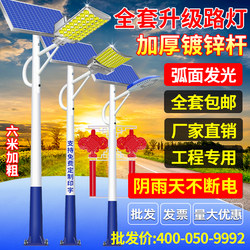 Solar Street Light 6m Outdoor Integrated Light Pole New Rural Courtyard Light Super Bright High-Power Engineering Lighting