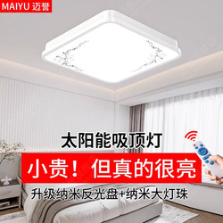 New Solar Rechargeable Indoor Lighting Lamp, Ultra-Bright Ceiling Lamp for Home Use, Special for Living Room and Balcony, Outdoor and Indoor Lamp