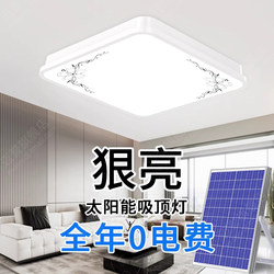 Solar Indoor Lighting Lamp for Home Use, 2025 New Model, One-To-Two Living Room Dedicated Ultra-Bright Ceiling Light