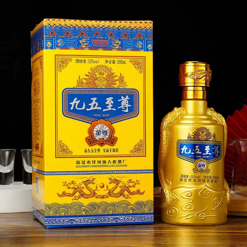 九五至尊白酒整箱52度500ml6瓶浓香型正宗粮食高粱酒送礼礼盒装