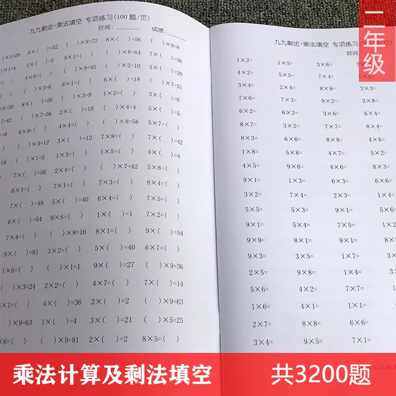 九九乘法表练习题数学二年级上册同步表内乘法入门口诀专项练习本 Taobao