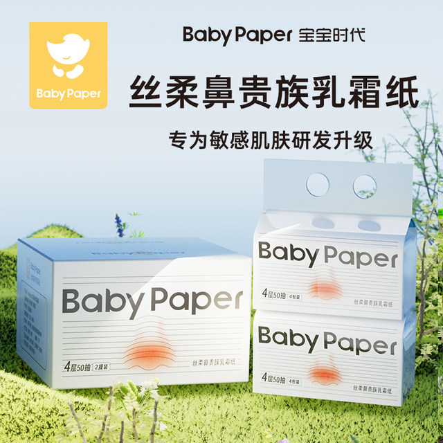
Baby Era Mother and Baby Cream Paper Extra Large Sheet 50 Drawings 4 Layers Thickened Nasal Sensitive Newborn Baby Yunrou Drawing Paper