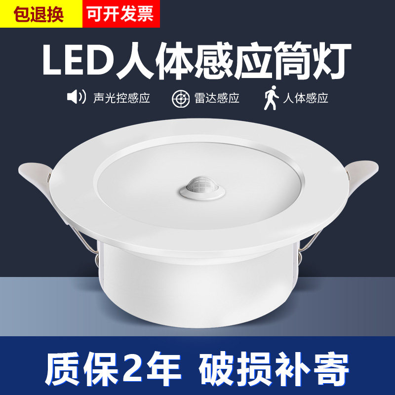 Ceiling light - Induction downlight [sound and light control] 3 inch 5w ...