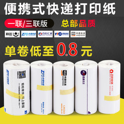 Express Delivery Printing Paper Portable Thermal Paper  Yto Zhongtong Shentong Blank Single Copy Three-Copy Express Delivery Form Paper