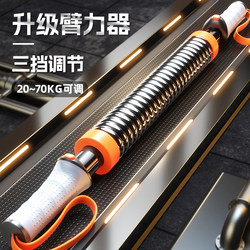 New Type of Arm Strength Device for Men, Adjustable Spring Arm Strength Bar, Arm and Chest Muscle Strength 50kg Home Fitness Equipment