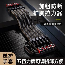 Chest Expander for Men, Home Fitness Back Opener, Elastic Band, Resistance Band, Chest and Abdominal Muscle Stretching Training Rope