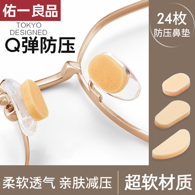 Air bag silicone glasses nose pad sponge patch super soft anti-slip artifact heightening nose pad sheet eye accessories nose patch