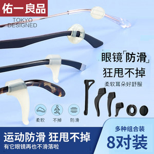 
Glasses anti-falling artifact anti-slip cover silicone fixed ear hooks children's eye frame leg hooks buckle drag behind the ears