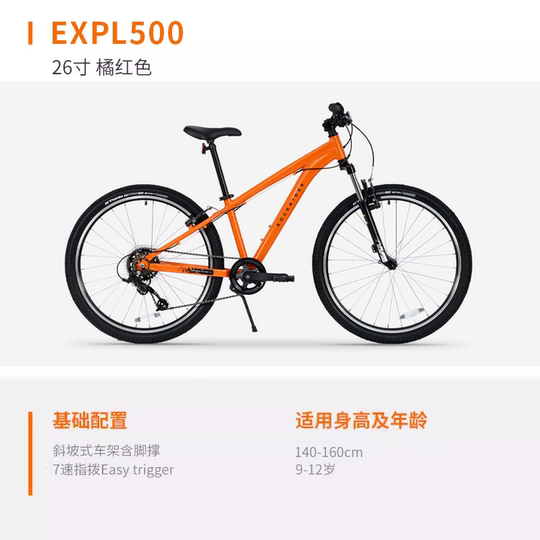 デカトロン 26インチ 子供用マウンテンバイク - アルミニウム合金、可変速