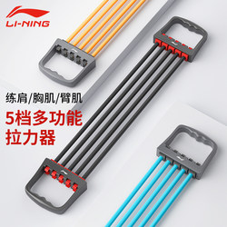 Li-Ning Chest Expander Home Fitness Equipment Men's Arm Strength Rope Chest Muscle Elastic Band Training Stretching Exercise
