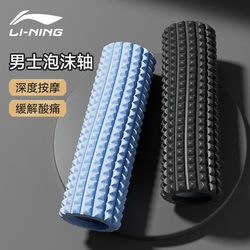 Li-Ning Foam Roller for Muscle Relaxation, Professional Roller for Sports Students, Fascia Stretching, Fitness, Beginners, Running, Athletics