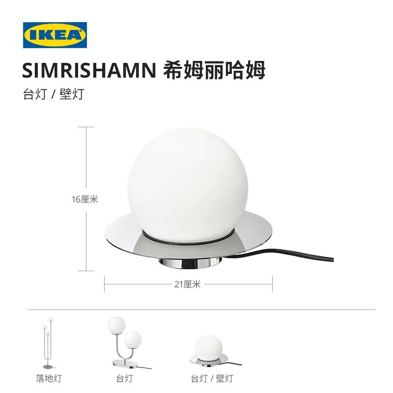 Ikea Simrishamn 球形フロアランプ - モダンな北欧スタイル