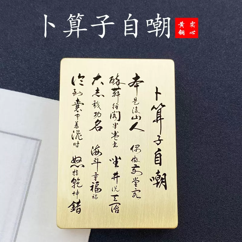 实心黄铜镇纸自嘲书法刻字镇尺方块金属压纸压板文房四宝书房