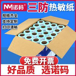 Noma Three-Proof Thermal Label Paper Printing Paper Full Box Stickers Self-Adhesive Label Paper E-Mail Express 60*40 20 30 50 70 80 90 100X100 Blank Barcode Hang Tag Thermal Paper