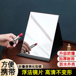 Folding Small Mirror, Makeup Mirror, Student Dormitory, Dedicated for Men and Women, Tabletop, Can Be Stood Up, Portable for Home and Office Use