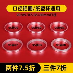 90 Caliber Ring 89/88/87/85/80 Caliber Aluminum Ring Manual Milk Tea Sealing Machine Steel Ring for Both Paper and Plastic Cups