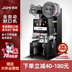 Jumi Commercial Fully Automatic Sealing Machine Soy Milk Beverage Sealing Machine Milk Tea Cup Sealing Machine Paper Cup Plastic Cup Sealing Machine